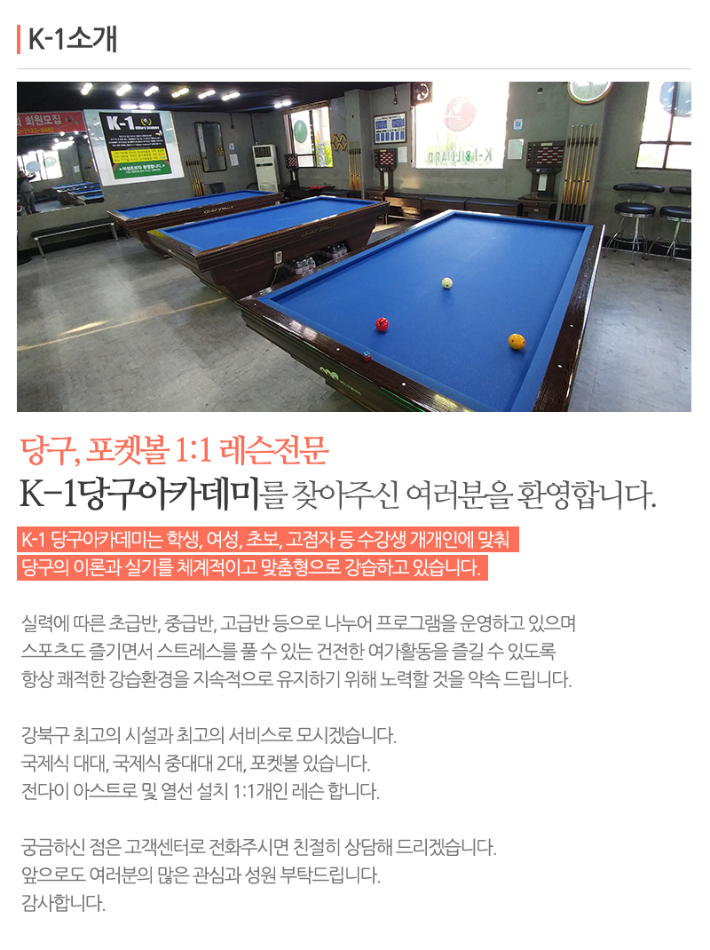 K-1당구아카데미_내용