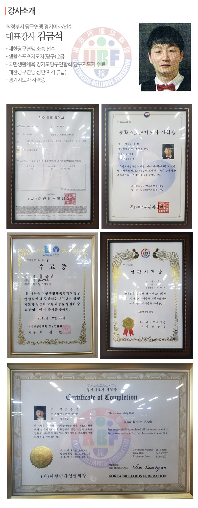K-1당구아카데미_내용