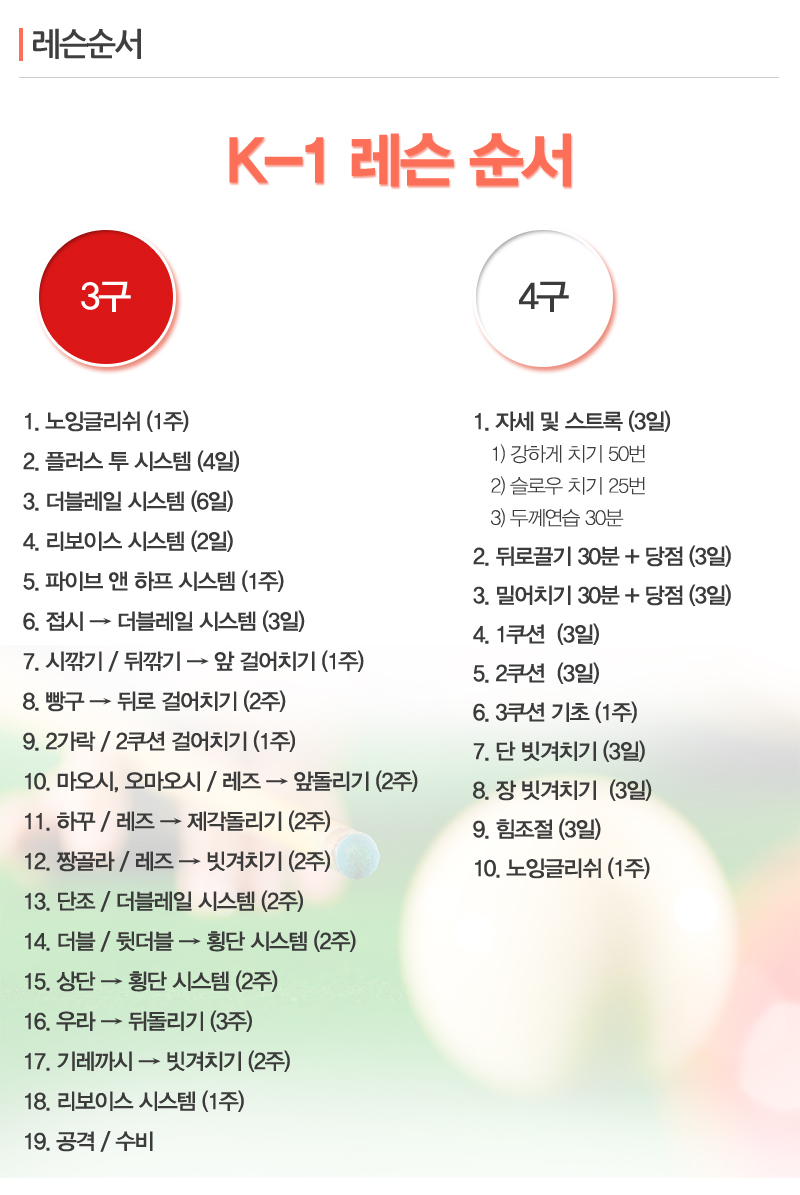 K-1당구아카데미_내용