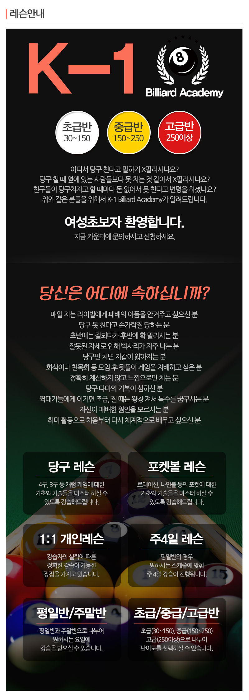 K-1당구아카데미_내용